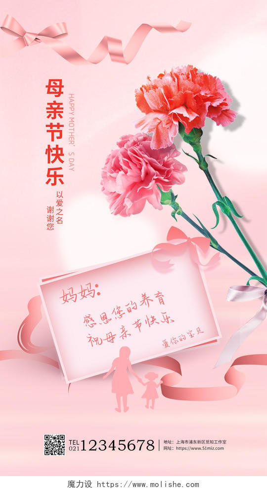 粉色浪漫母亲节快乐母亲节贺卡手机宣传海报